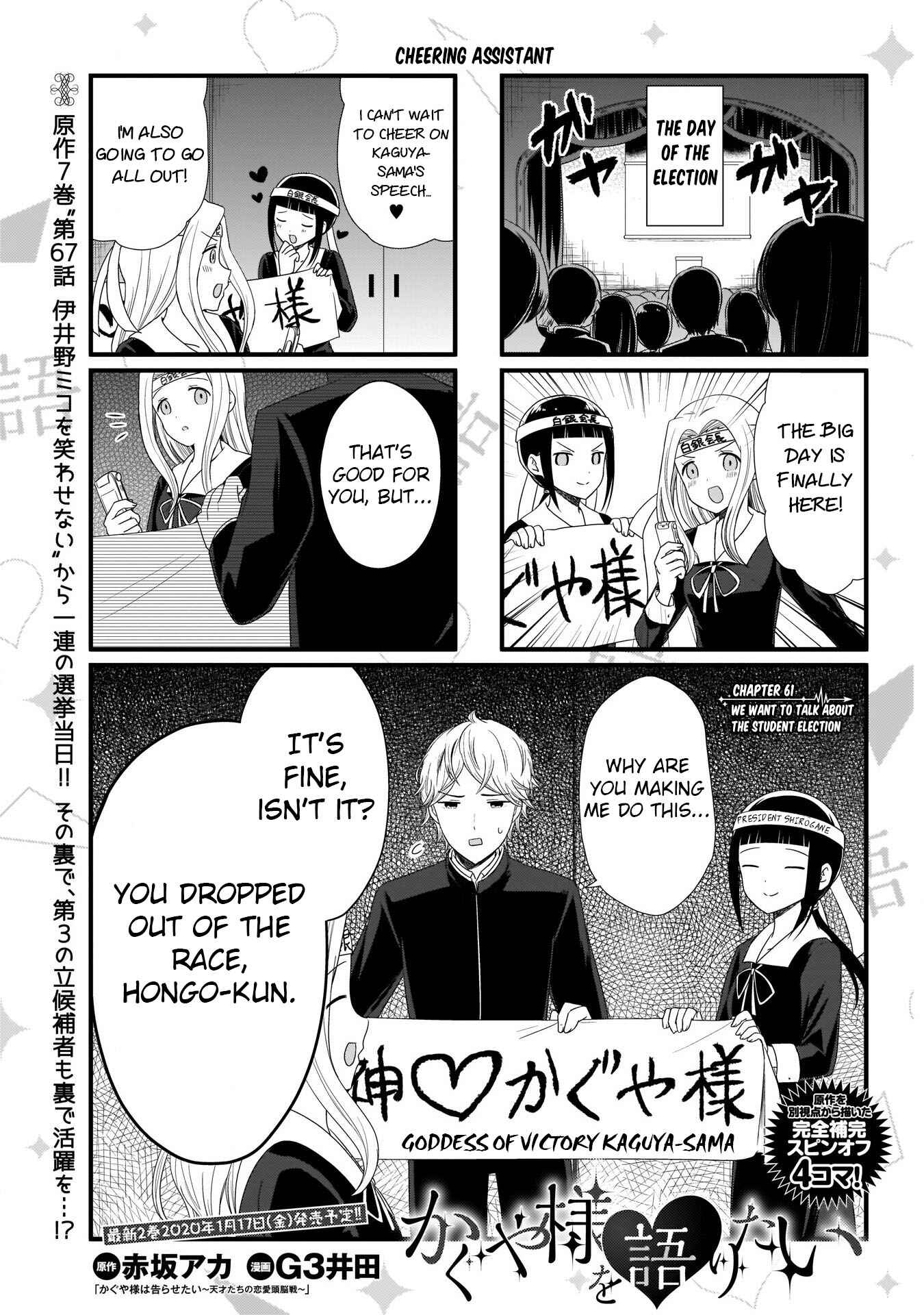 Page 1 Chapter 61 We Want to Talk About Kaguya-sama