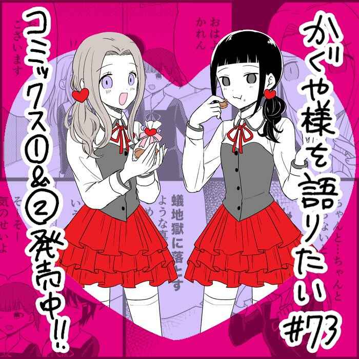 Page 1 Chapter 73 We Want to Talk About Kaguya-sama