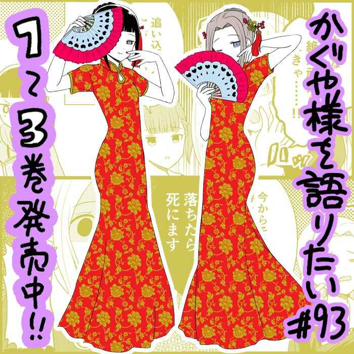 Page 2 Chapter 93 We Want to Talk About Kaguya-sama