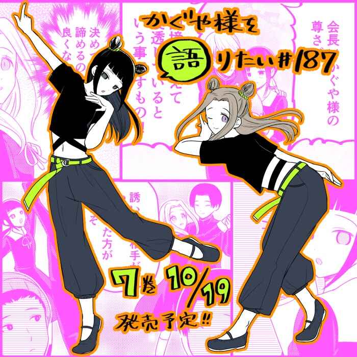 Page 1 Chapter 187 We Want to Talk About Kaguya-sama