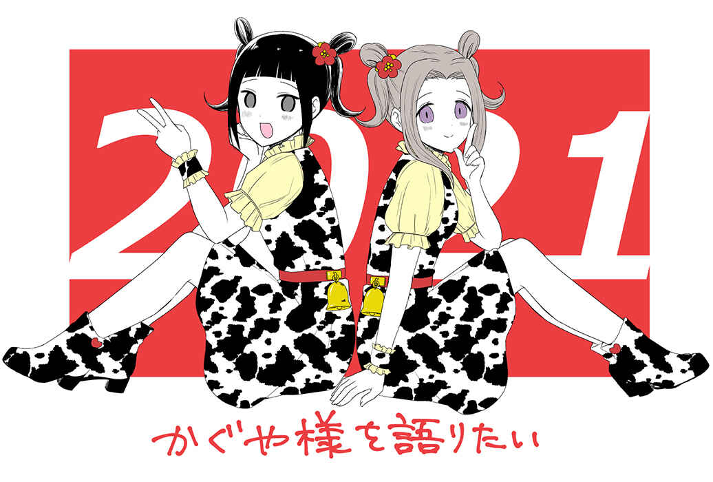 Page 1 Chapter 113 We Want to Talk About Kaguya-sama