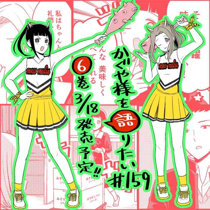 Page 1 Chapter 159 We Want to Talk About Kaguya-sama
