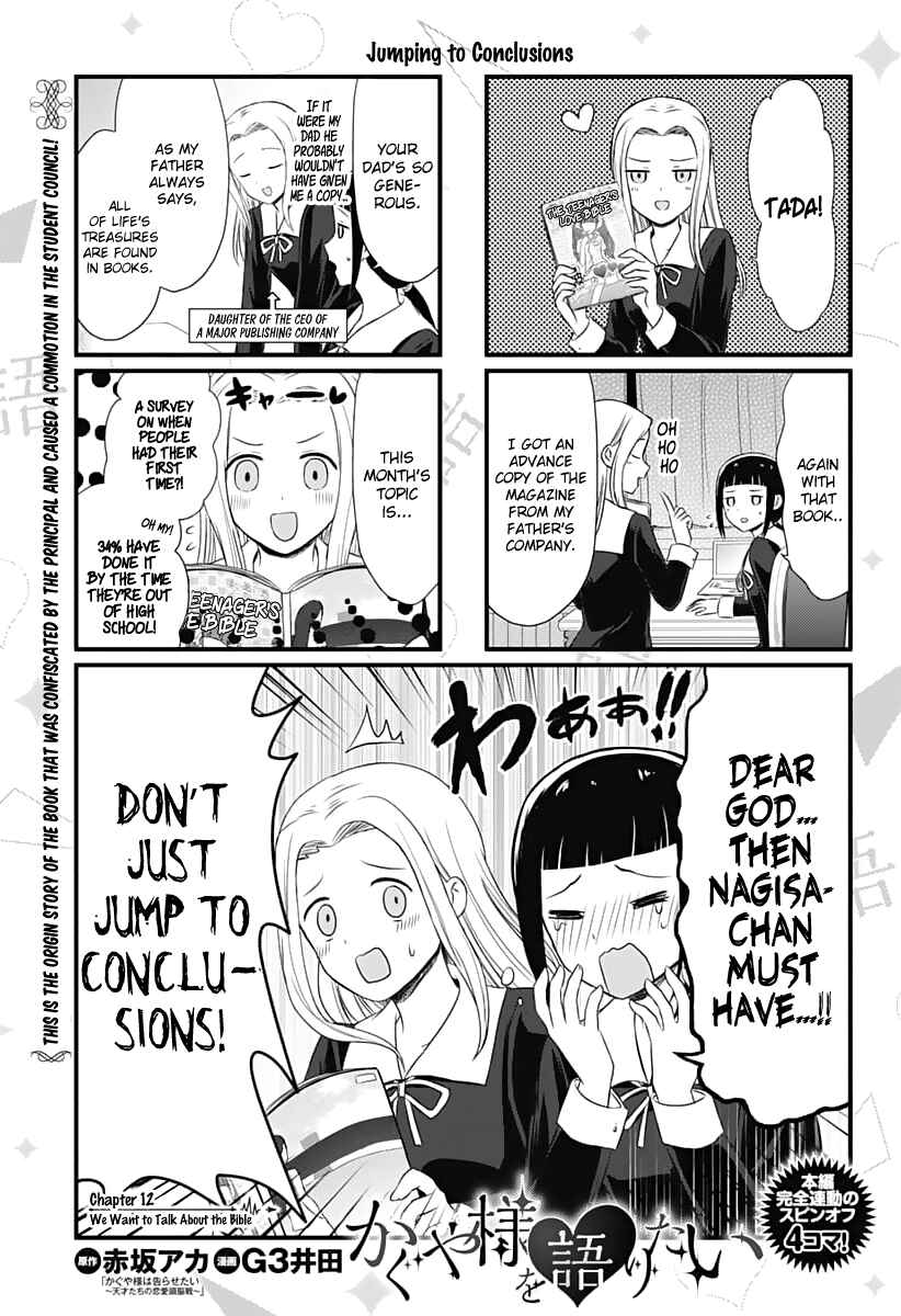 Page 1 Chapter 12 We Want to Talk About Kaguya-sama
