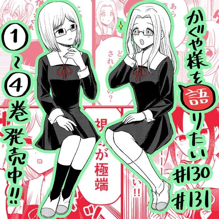 Page 1 Chapter 131 We Want to Talk About Kaguya-sama