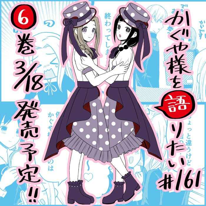 Page 1 Chapter 161 We Want to Talk About Kaguya-sama