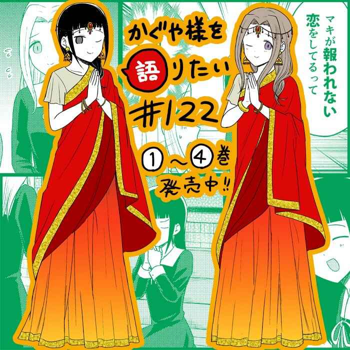 Page 1 Chapter 122 We Want to Talk About Kaguya-sama
