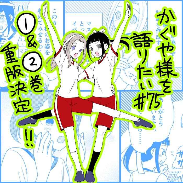 Page 1 Chapter 75 We Want to Talk About Kaguya-sama