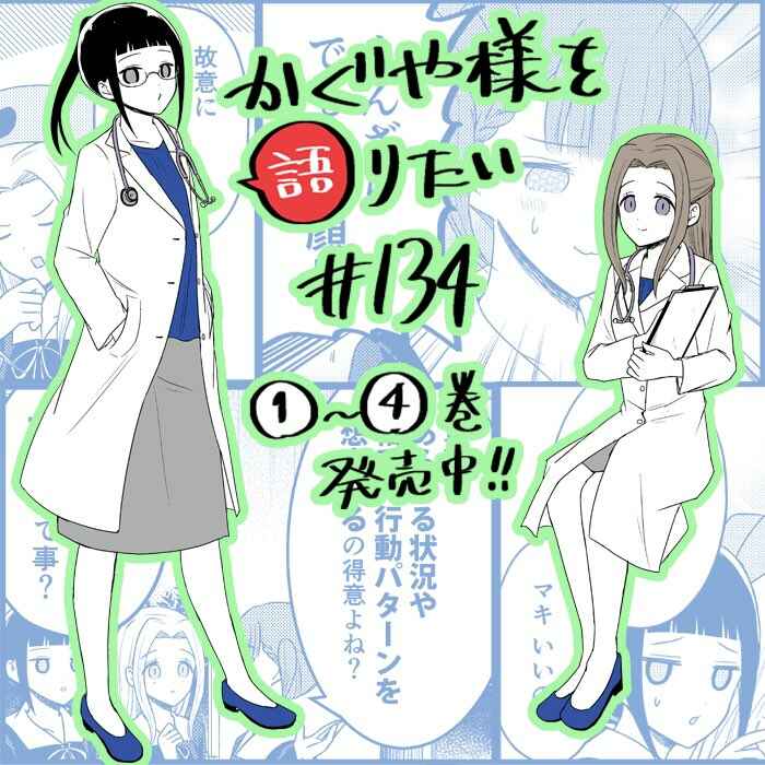Page 1 Chapter 134 We Want to Talk About Kaguya-sama