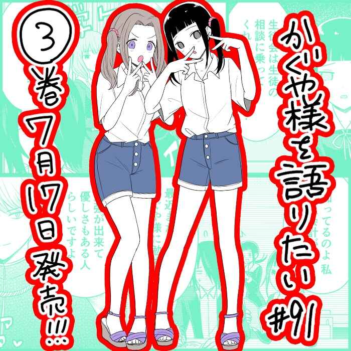 Page 1 Chapter 91 We Want to Talk About Kaguya-sama