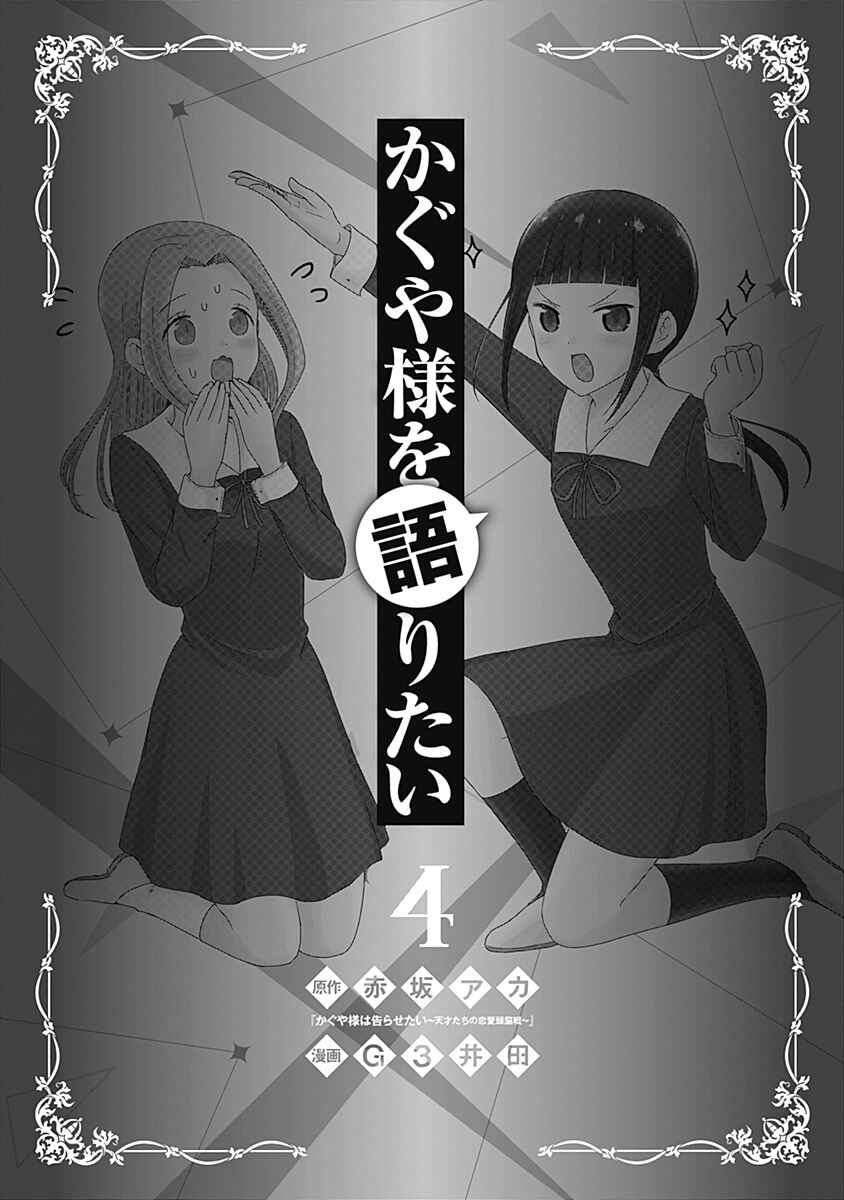 Page 2 Chapter 105.5 We Want to Talk About Kaguya-sama