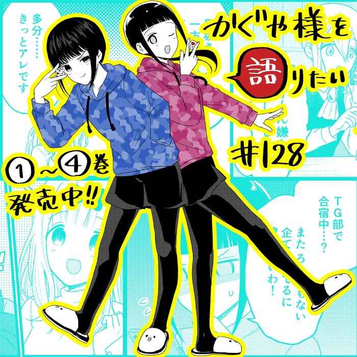 Page 1 Chapter 128 We Want to Talk About Kaguya-sama