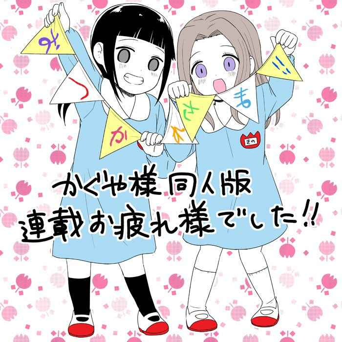 Page 1 Chapter 90 We Want to Talk About Kaguya-sama