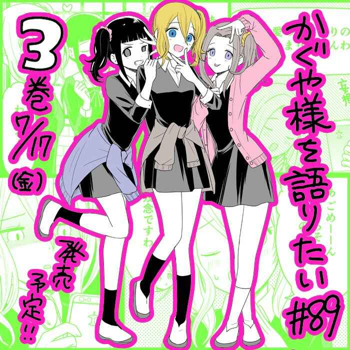 Page 1 Chapter 89 We Want to Talk About Kaguya-sama