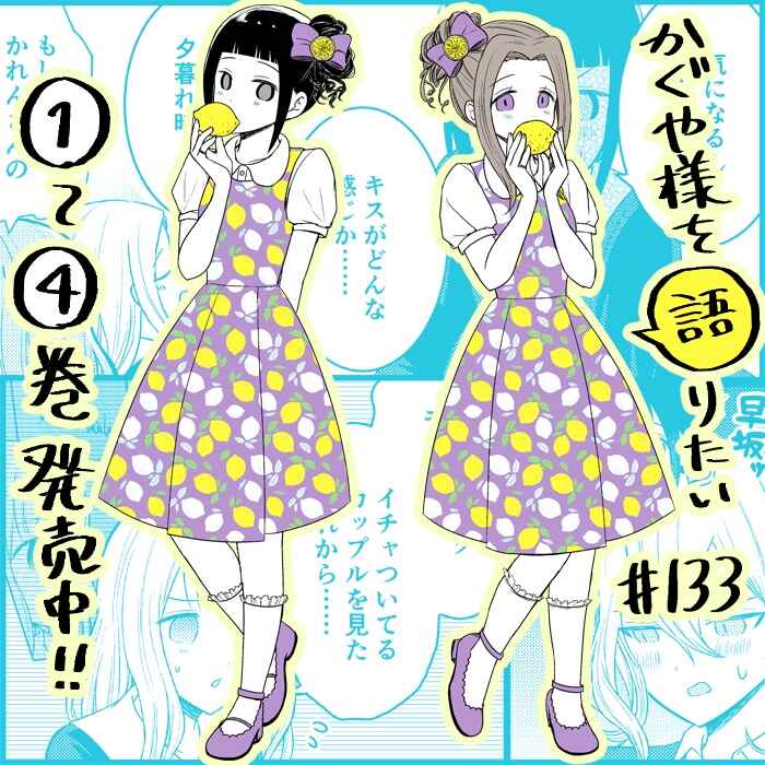 Page 1 Chapter 133 We Want to Talk About Kaguya-sama