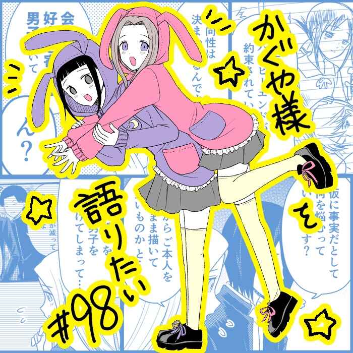 Page 1 Chapter 98 We Want to Talk About Kaguya-sama