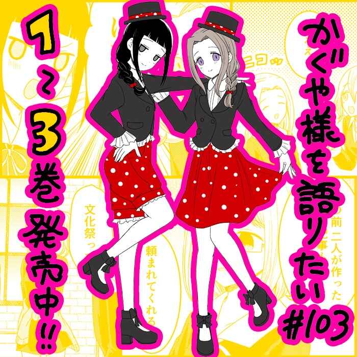 Page 1 Chapter 103 We Want to Talk About Kaguya-sama