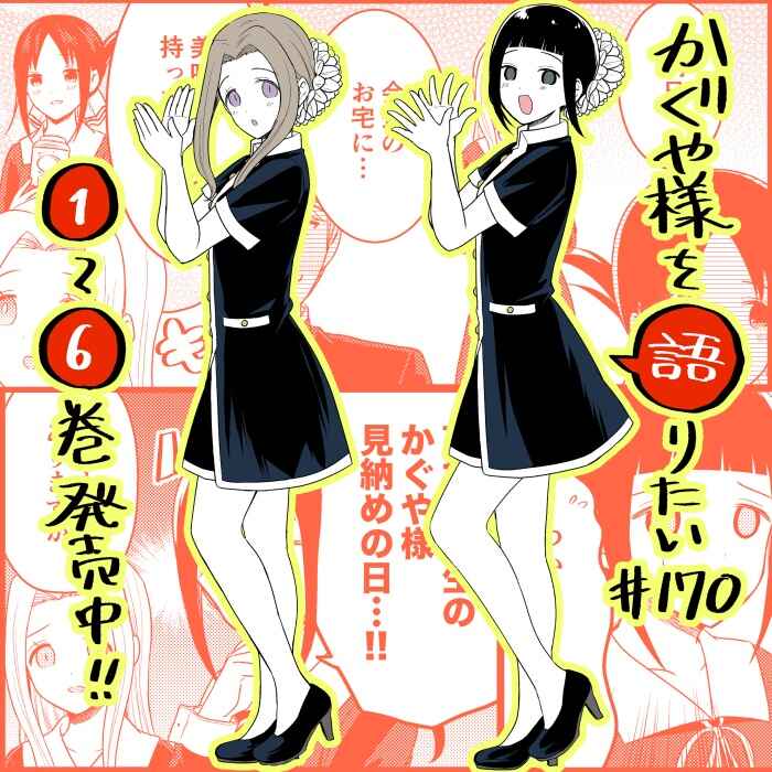 Page 1 Chapter 170 We Want to Talk About Kaguya-sama