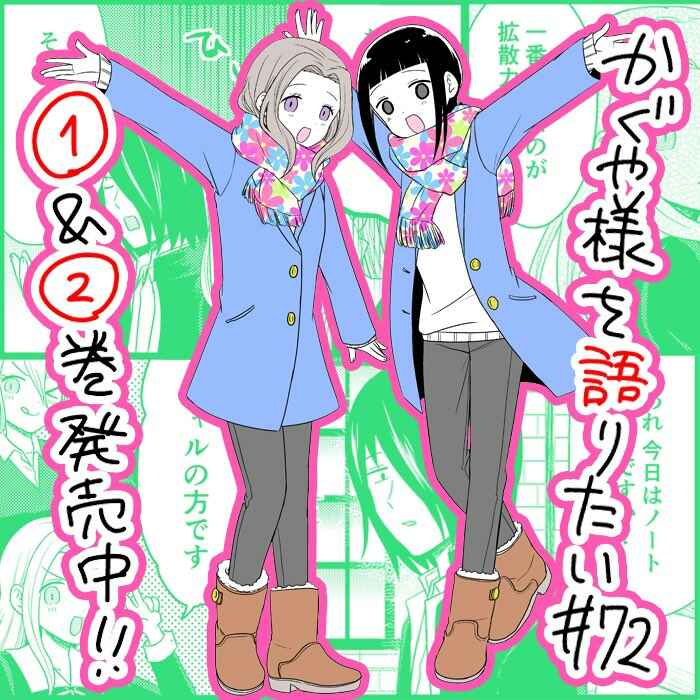 Page 1 Chapter 72 We Want to Talk About Kaguya-sama