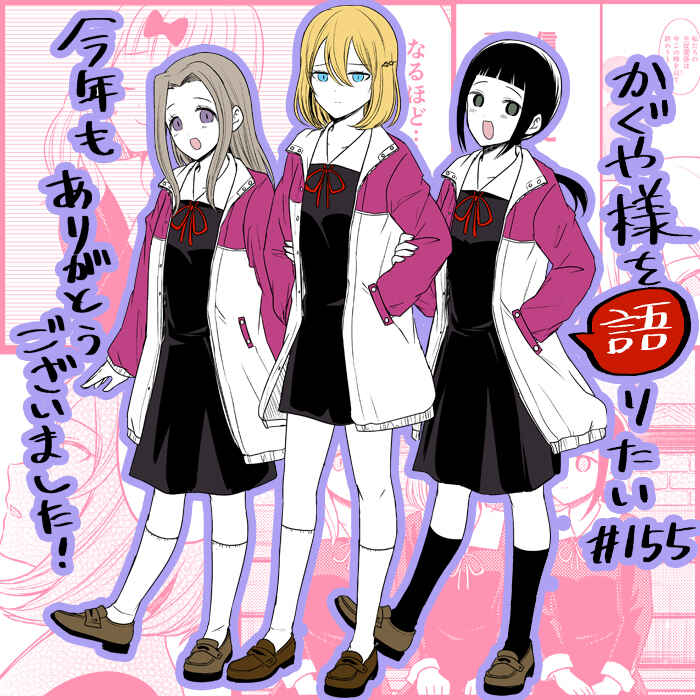 Page 1 Chapter 155 We Want to Talk About Kaguya-sama