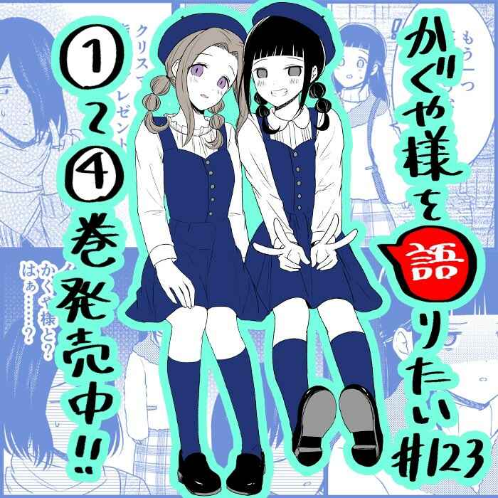 Page 1 Chapter 123 We Want to Talk About Kaguya-sama