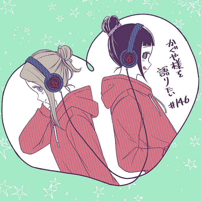Page 1 Chapter 146 We Want to Talk About Kaguya-sama
