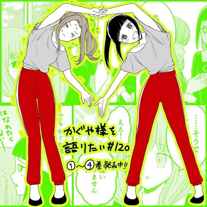 Page 1 Chapter 120 We Want to Talk About Kaguya-sama