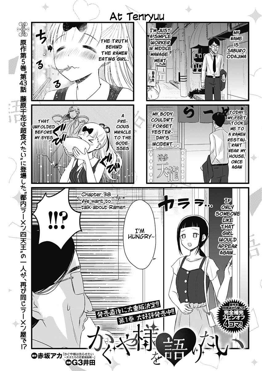 Page 1 Chapter 38 We Want to Talk About Kaguya-sama