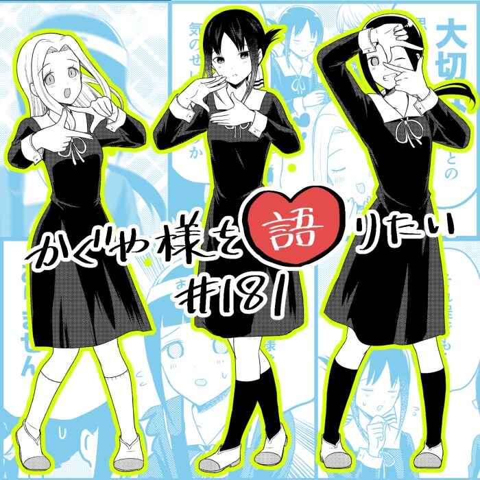 Page 1 Chapter 181 We Want to Talk About Kaguya-sama
