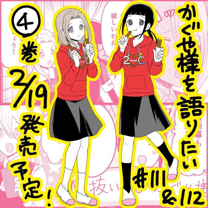 Page 1 Chapter 112 We Want to Talk About Kaguya-sama