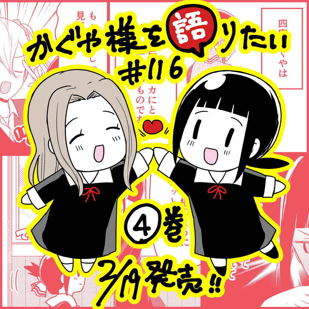 Page 1 Chapter 116 We Want to Talk About Kaguya-sama