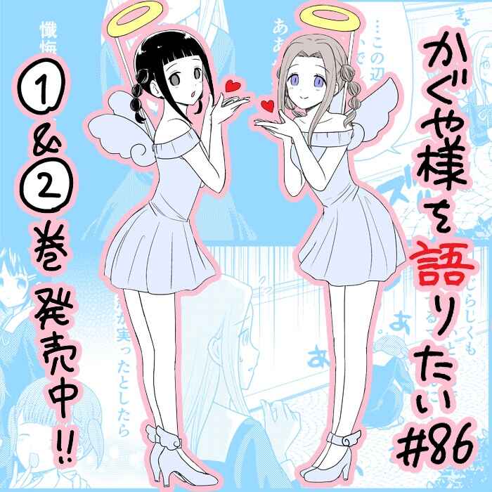 Page 1 Chapter 86 We Want to Talk About Kaguya-sama