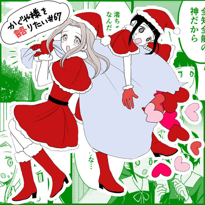 Page 1 Chapter 67 We Want to Talk About Kaguya-sama