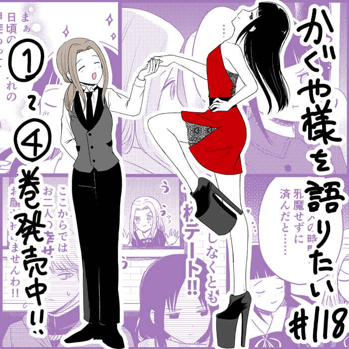 Page 1 Chapter 118 We Want to Talk About Kaguya-sama