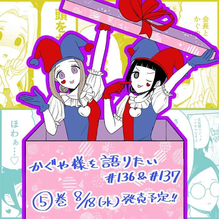 Page 1 Chapter 137 We Want to Talk About Kaguya-sama