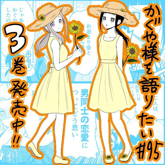 Page 1 Chapter 95 We Want to Talk About Kaguya-sama