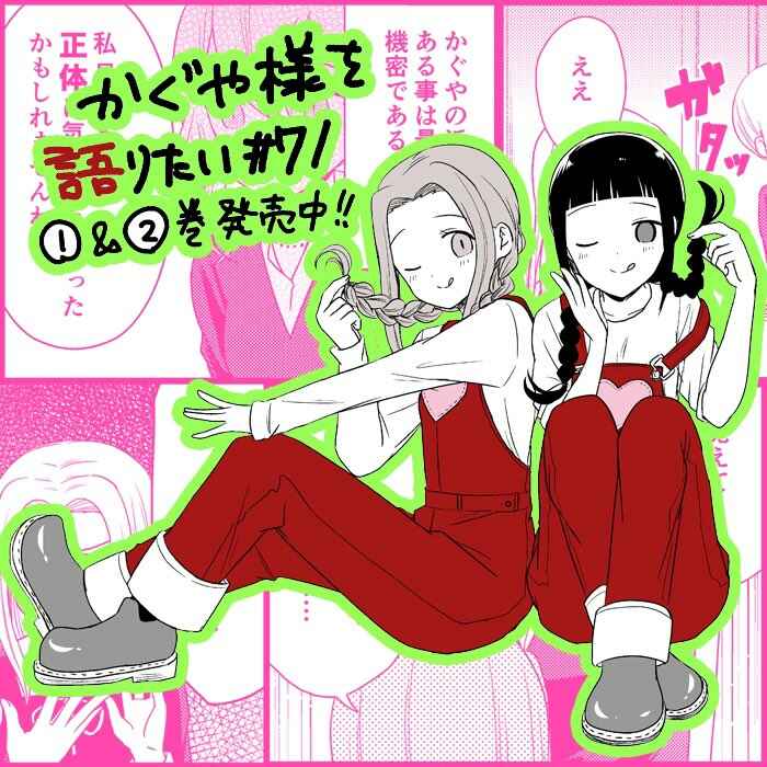 Page 1 Chapter 71 We Want to Talk About Kaguya-sama