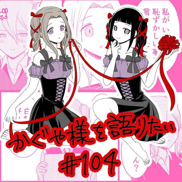 Page 1 Chapter 104 We Want to Talk About Kaguya-sama