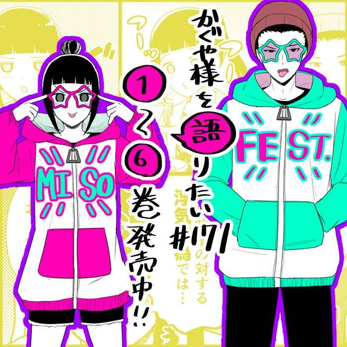 Page 1 Chapter 171 We Want to Talk About Kaguya-sama