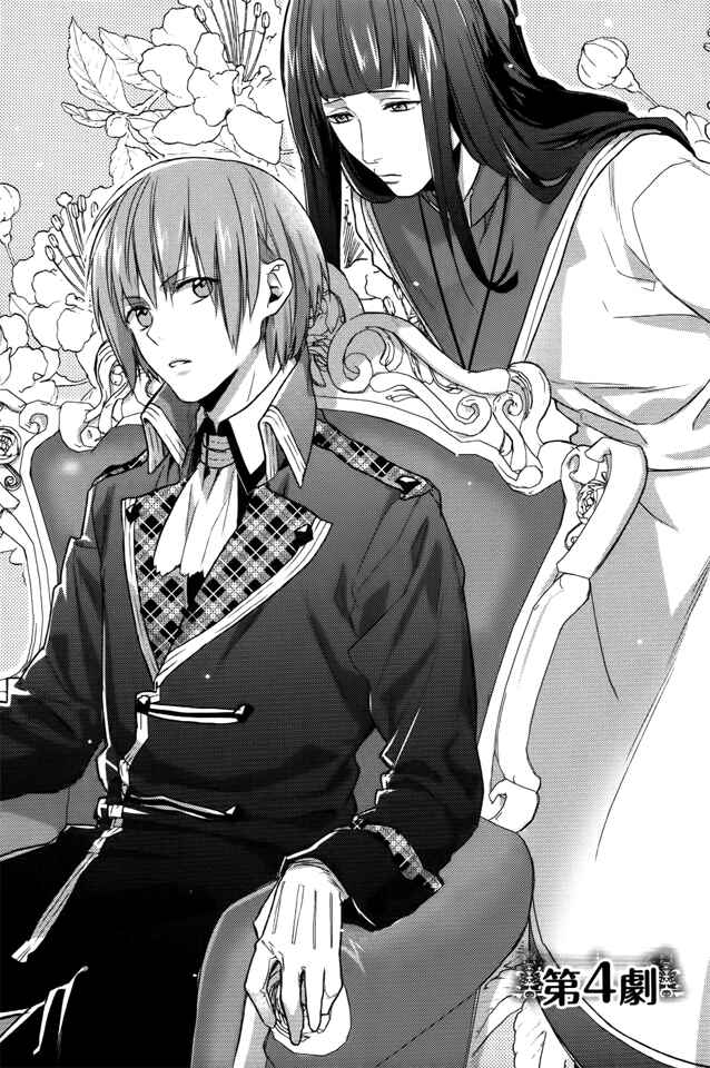 Page 2 Chapter 4 Shinigami Hime no Saikon