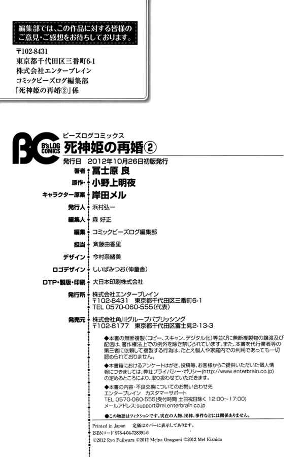 Page 52 Chapter 9 Shinigami Hime no Saikon