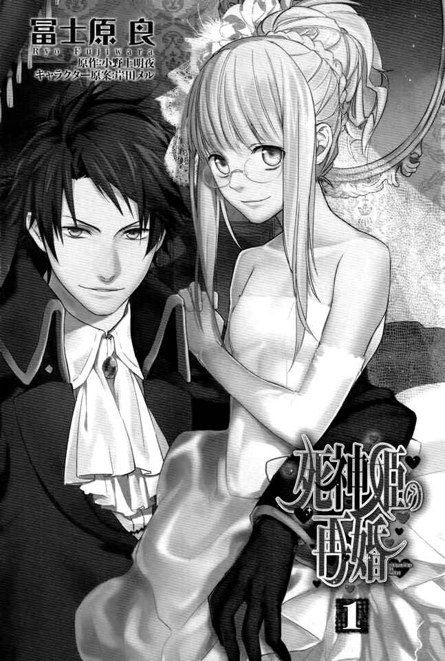 Page 5 Chapter 0 Shinigami Hime no Saikon