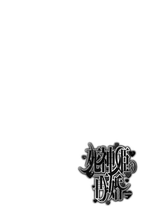 Page 2 Chapter 8 Shinigami Hime no Saikon