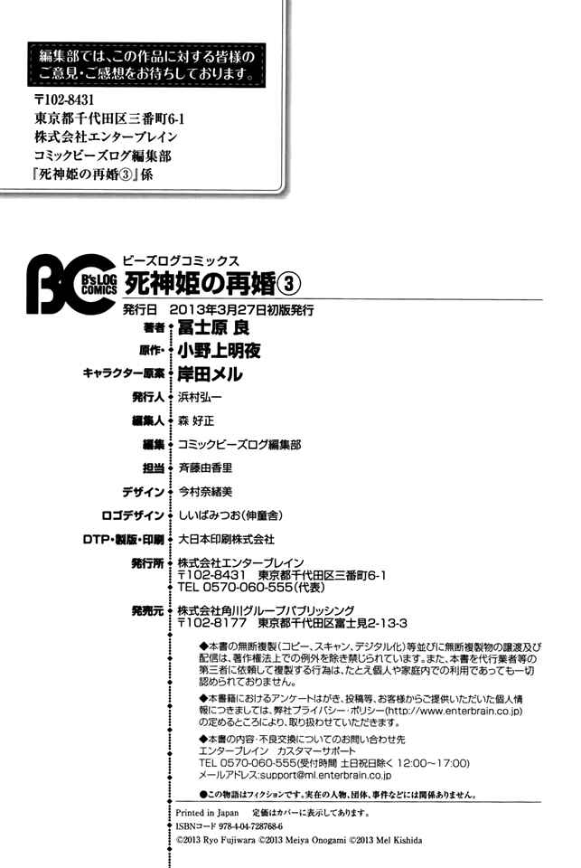 Page 25 Chapter 13 Shinigami Hime no Saikon