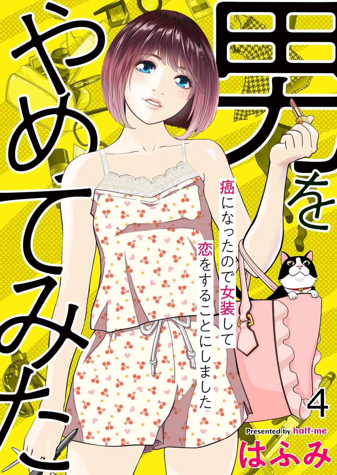Page 1 Chapter 4 Otoko wo Yamete Mita ~Gan ni Natta no de Josou shite Koi wo suru Koto ni Narimashita~