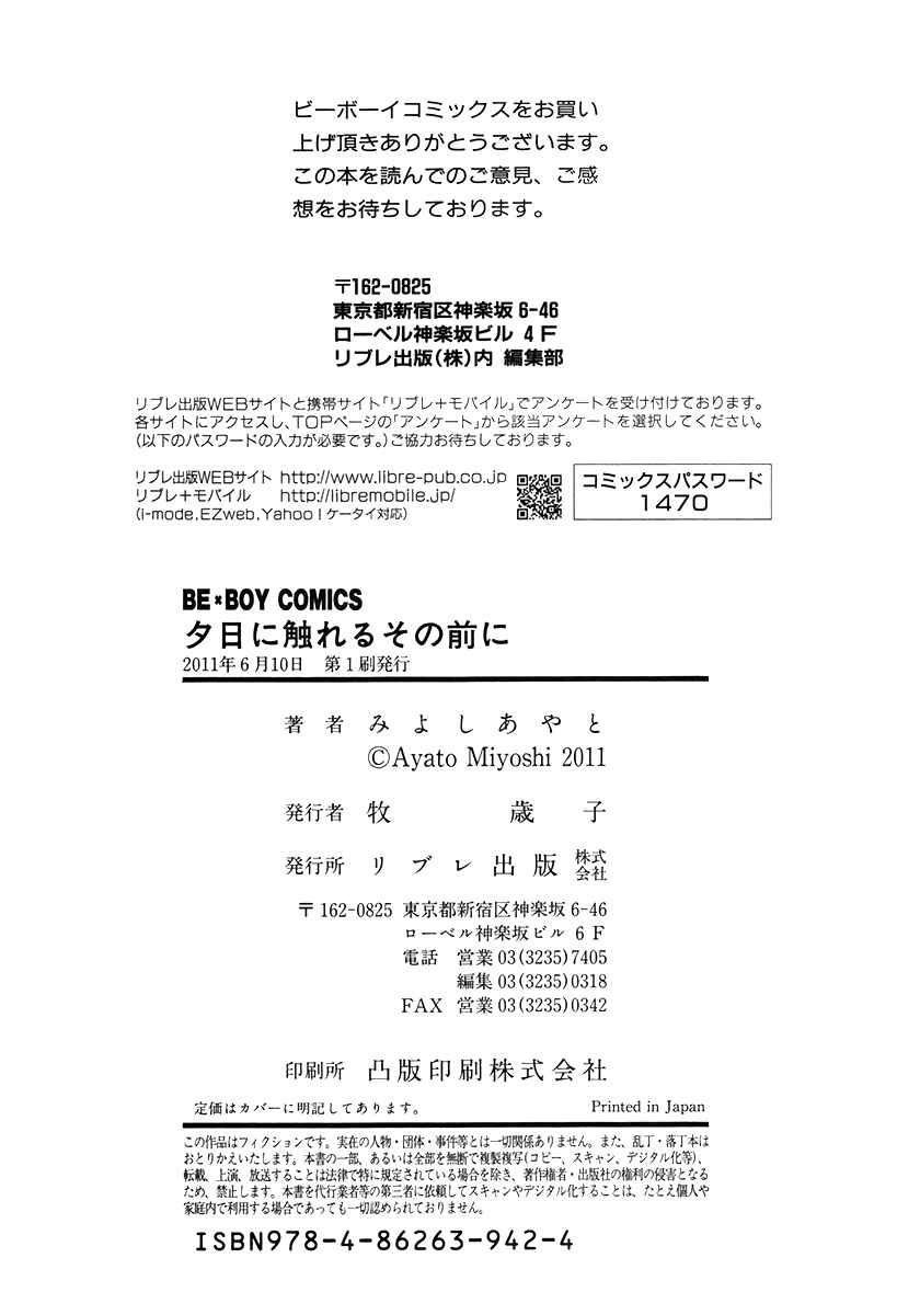 Page 14 Chapter 6 Yuuhi ni Fureru Sono Mae ni