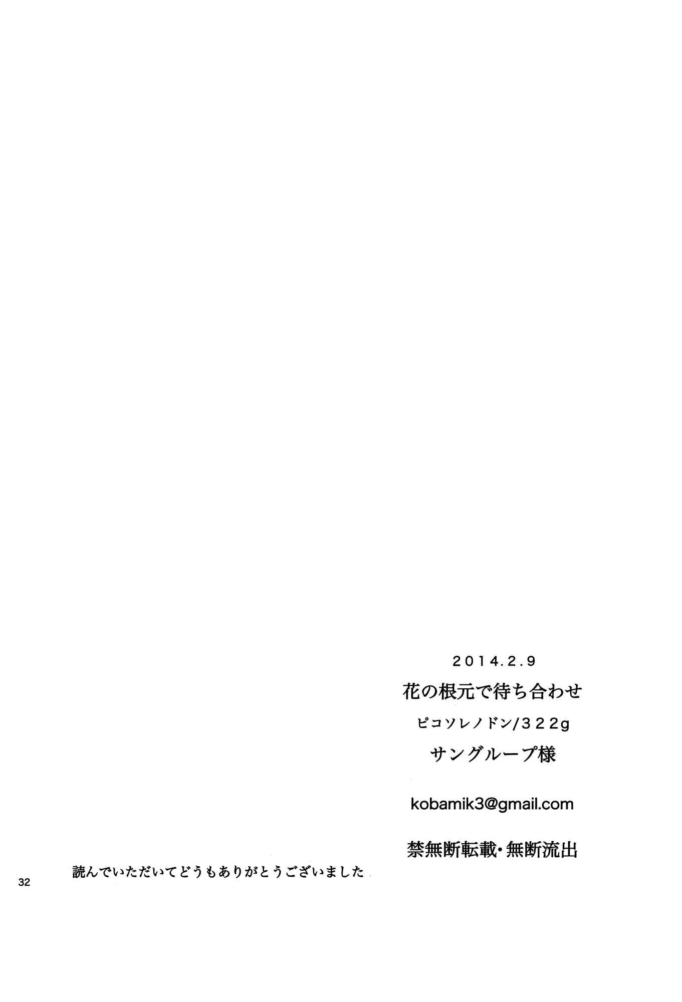 Page 31 Chapter Unknown_4f0a Danganronpa - Meeting at the Root of All Flowers (Doujinshi)