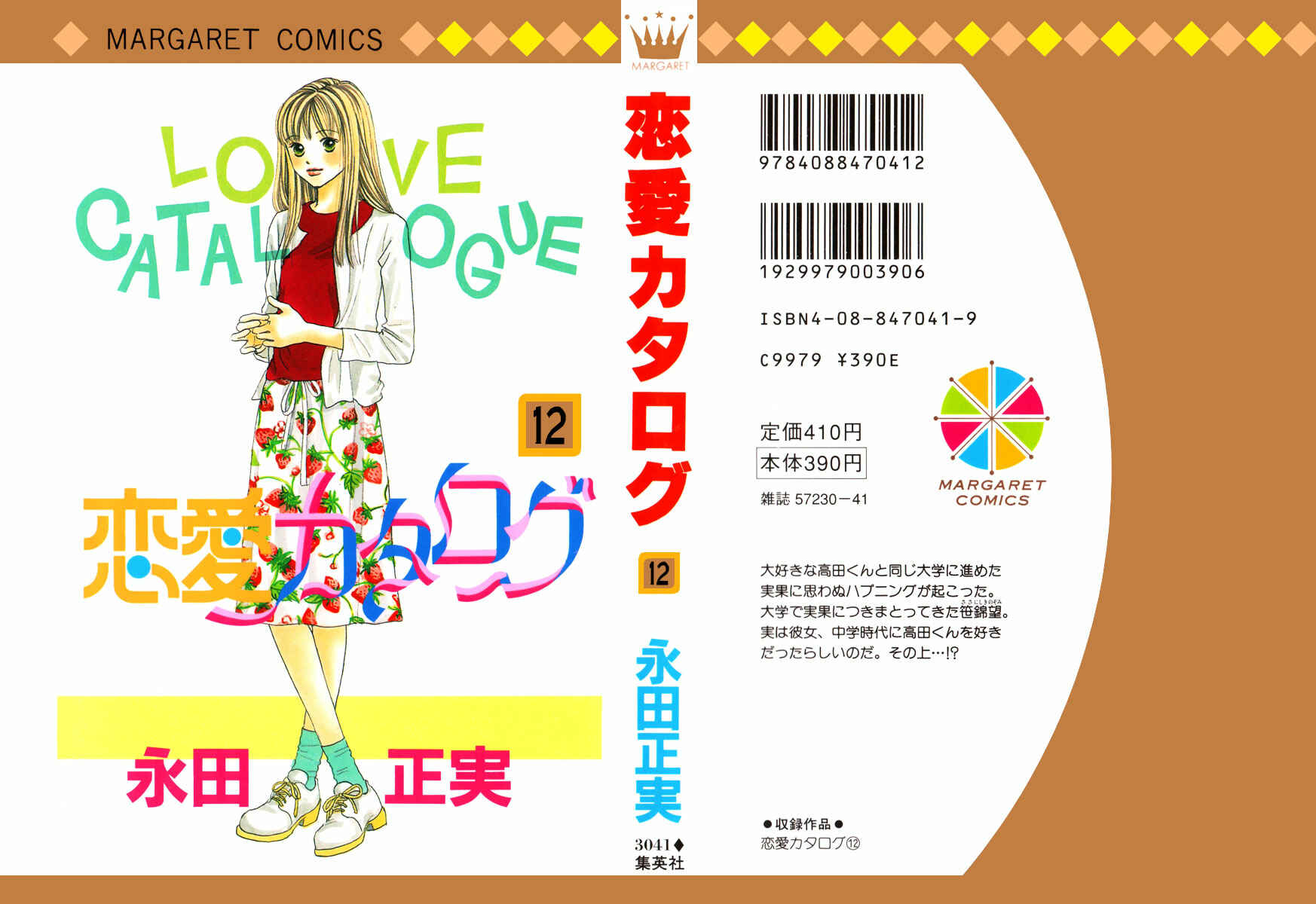 Page 5 Chapter 45 Renai Catalog