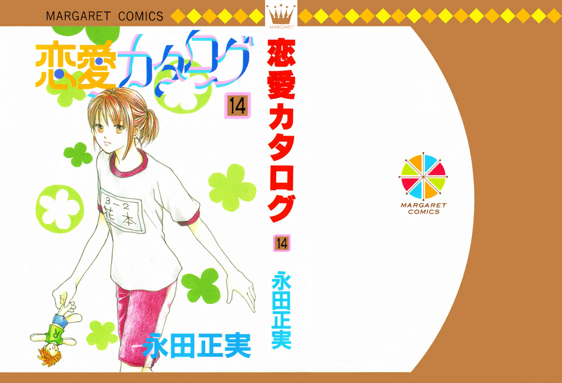 Page 1 Chapter 53 Renai Catalog