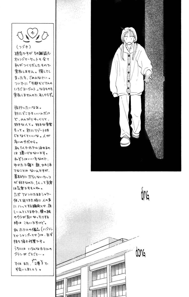 Page 21 Chapter 4 Renai Catalog
