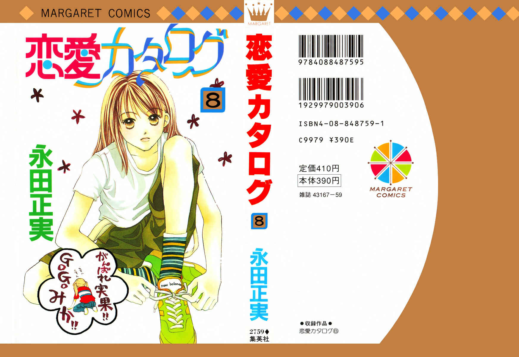 Page 2 Chapter 29 Renai Catalog